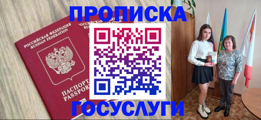 временная прописка в Чебоксарах