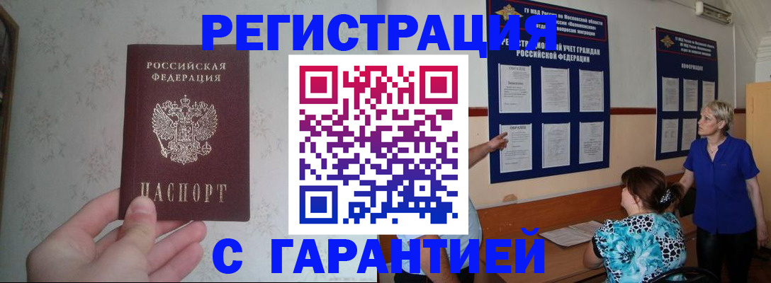 прописка в Чебоксарах