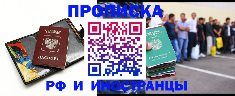 прописка штамп в Чебоксарах