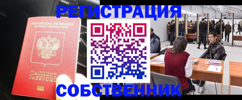 прописка для работы в Чебоксарах